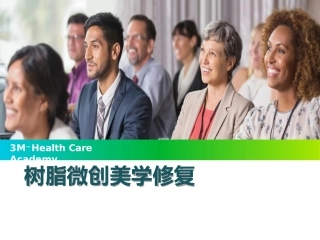 3M树脂微创美学修复