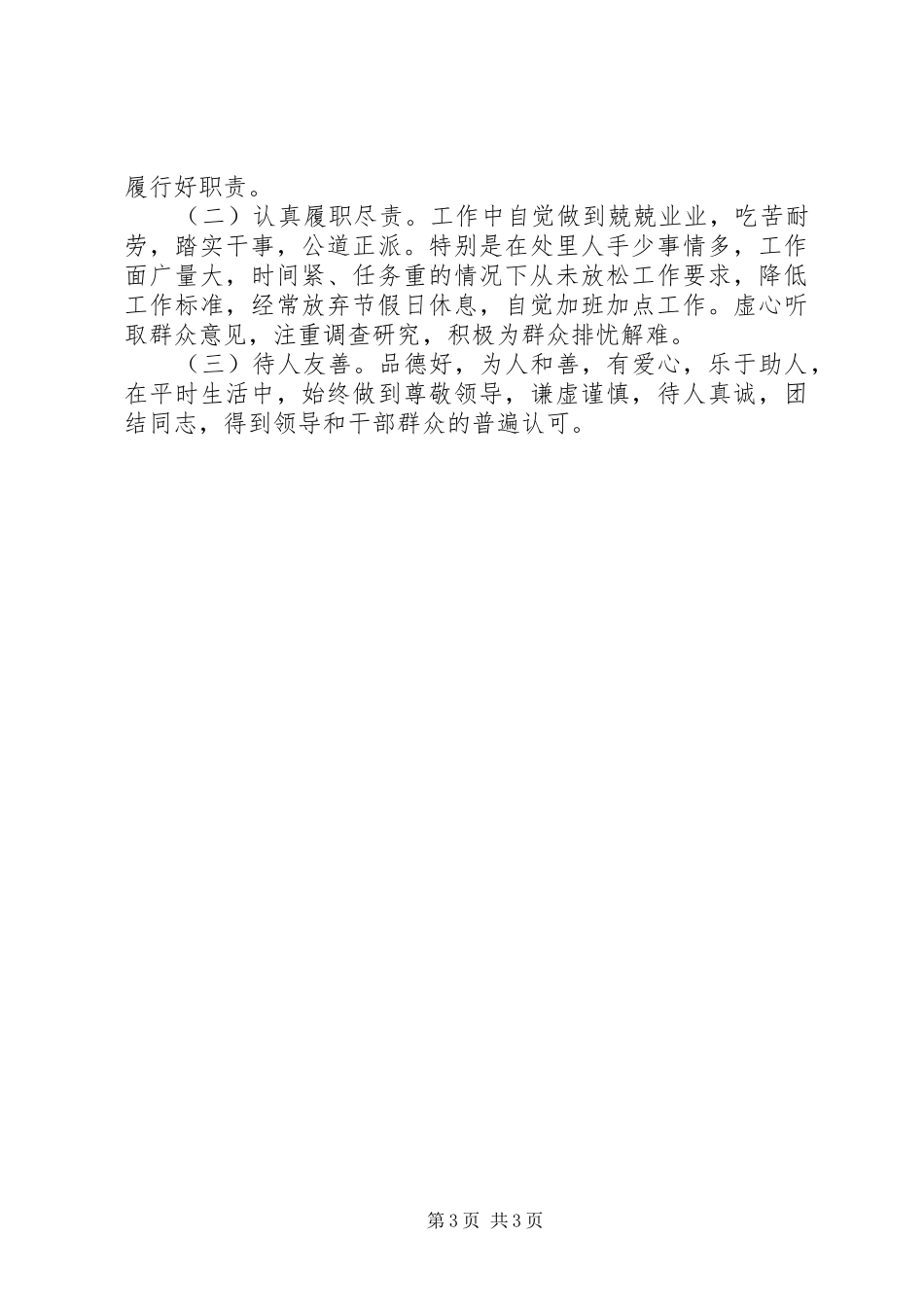 市卫生局组织人事处处长个人述职报告_第3页