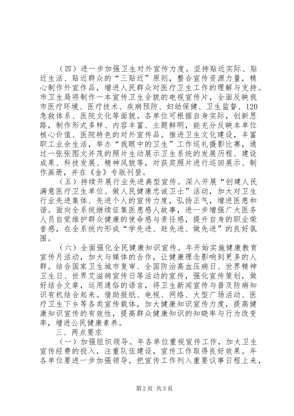 市卫生厅年度宣传工作要点_第2页
