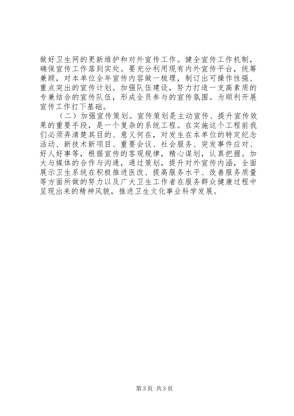 市卫生厅年度宣传工作要点_第3页
