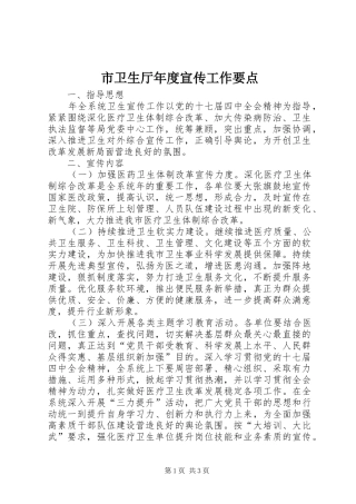 市卫生厅年度宣传工作要点