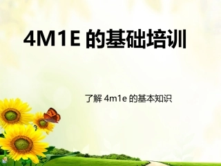 4M1E基础知识培训.