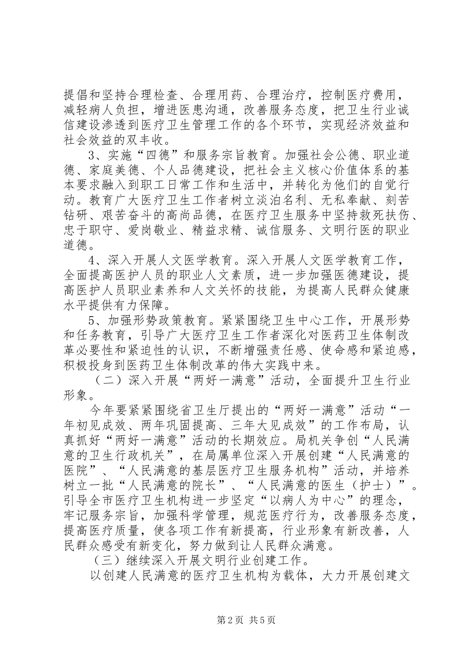 市卫生厅全年精神文明建设计划_第2页
