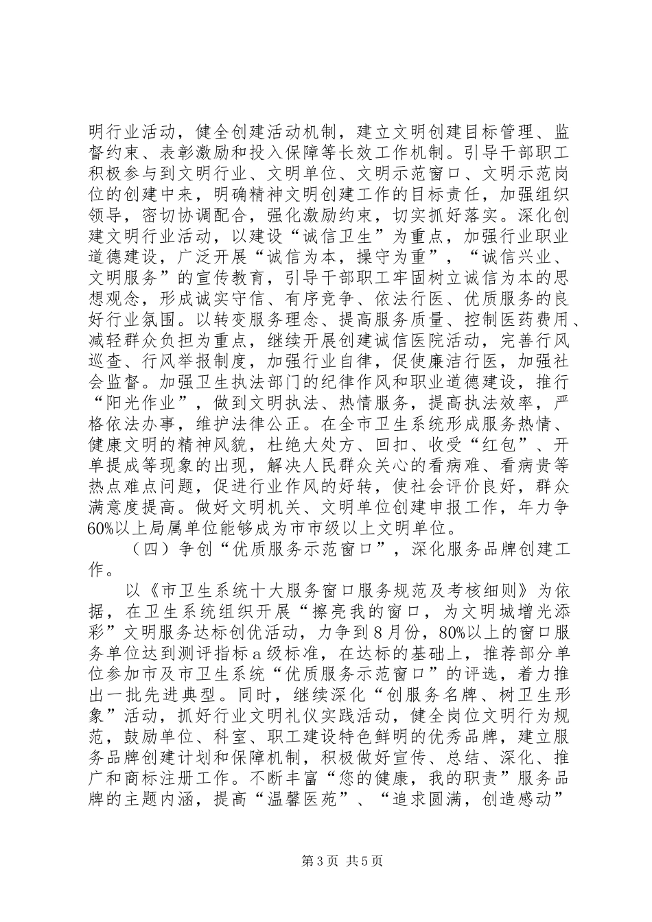 市卫生厅全年精神文明建设计划_第3页