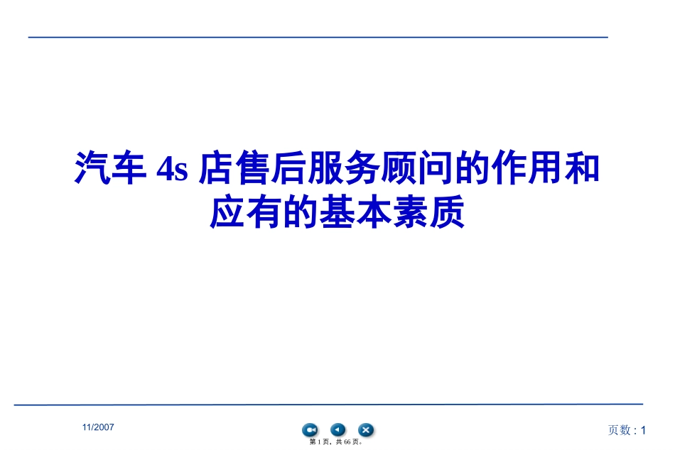 4S店服务顾问培训资料_第1页