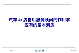 4S店服务顾问培训资料
