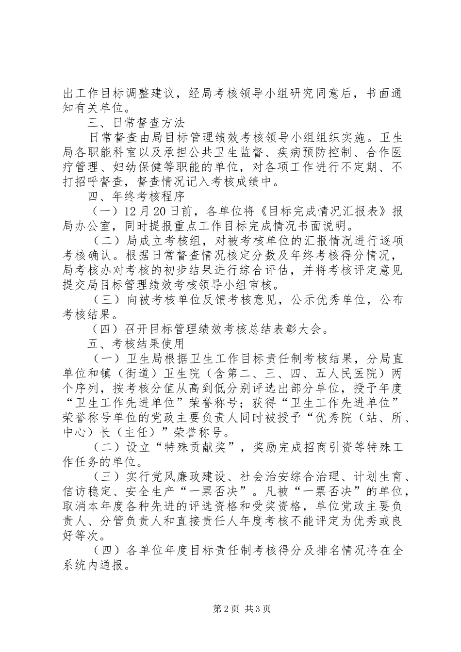 市卫生厅全年目标考核意见_第2页