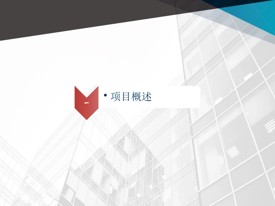 5A甲级办公楼智能化工程规划设计方案_第3页