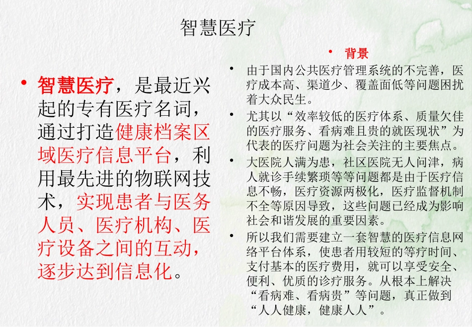 5G时代中国智慧医疗的探索与未来_第3页