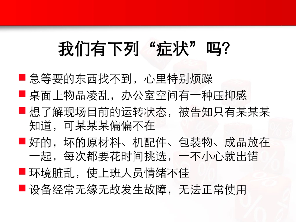 5S管理培训讲义_第3页