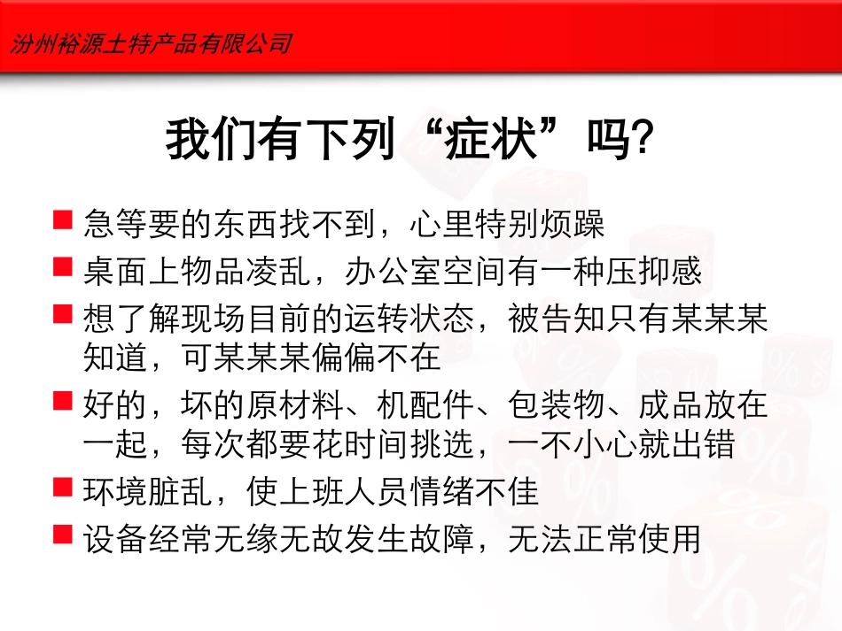 5S管理培训课件_第3页