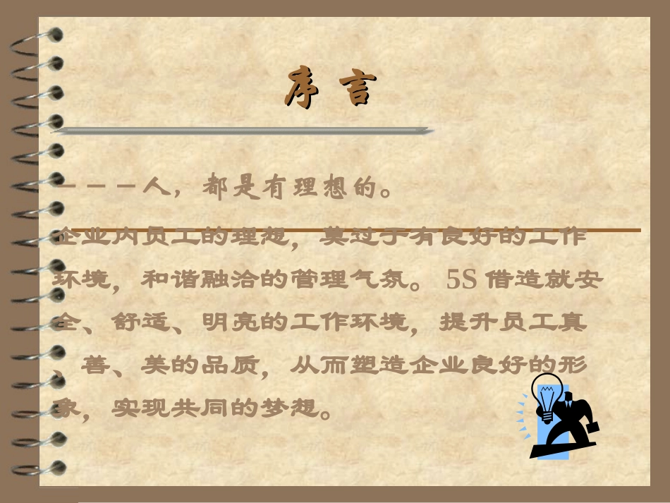 5S管理培训资料_第2页