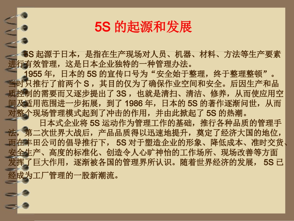 5S管理培训资料_第3页