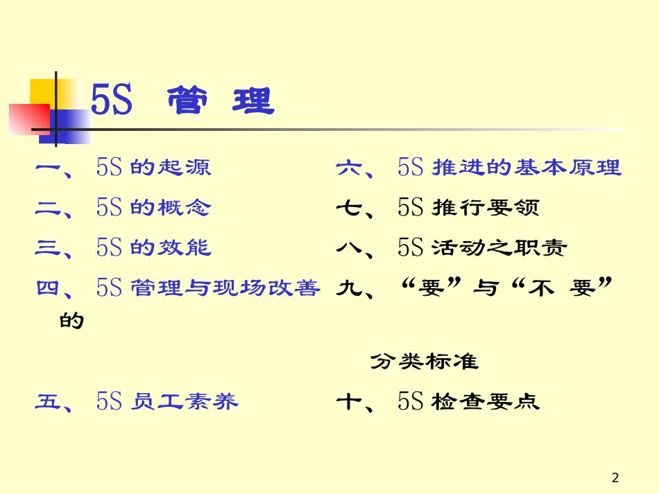 5S管理全套知识解析_第2页