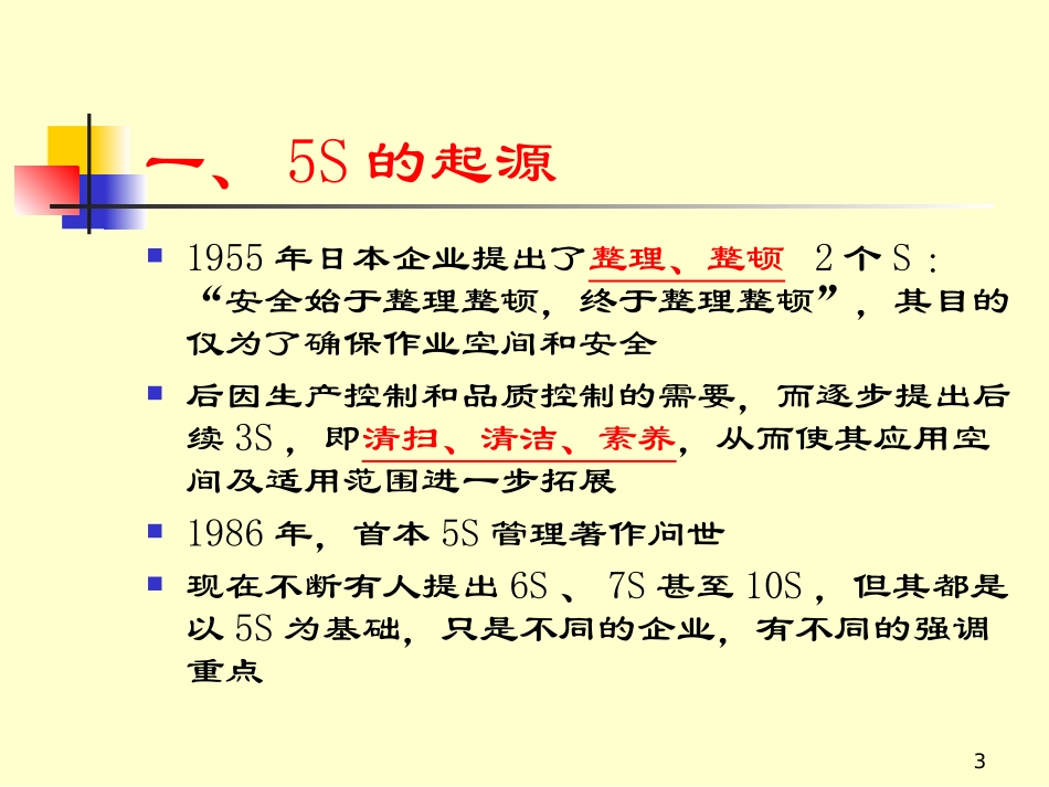 5S管理全套知识解析_第3页