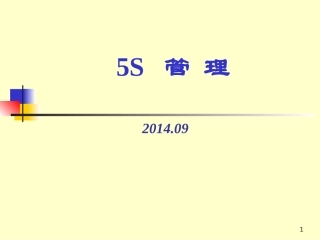 5S管理全套知识解析