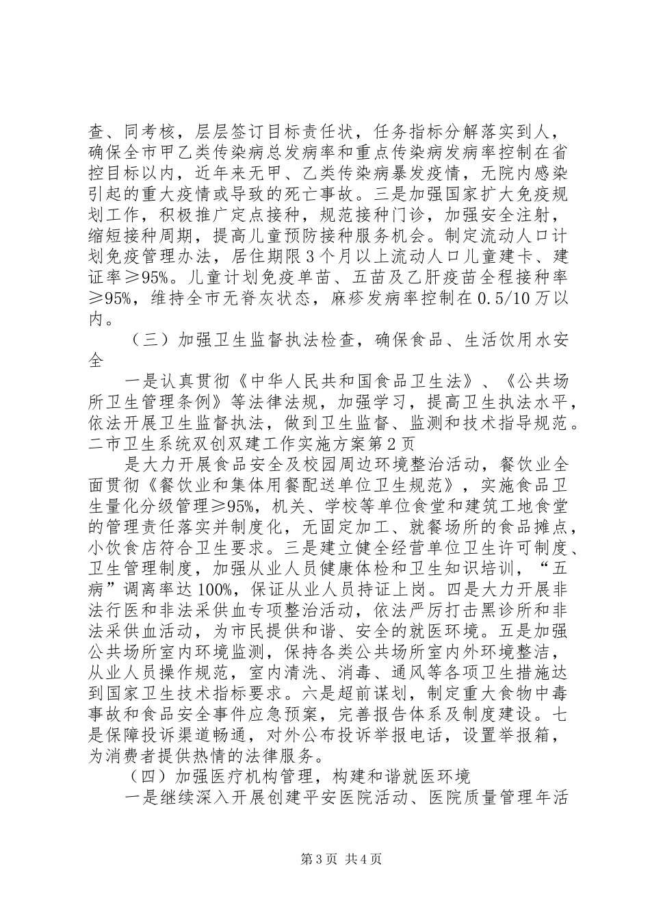 市卫生系统双创双建工作实施方案_第3页