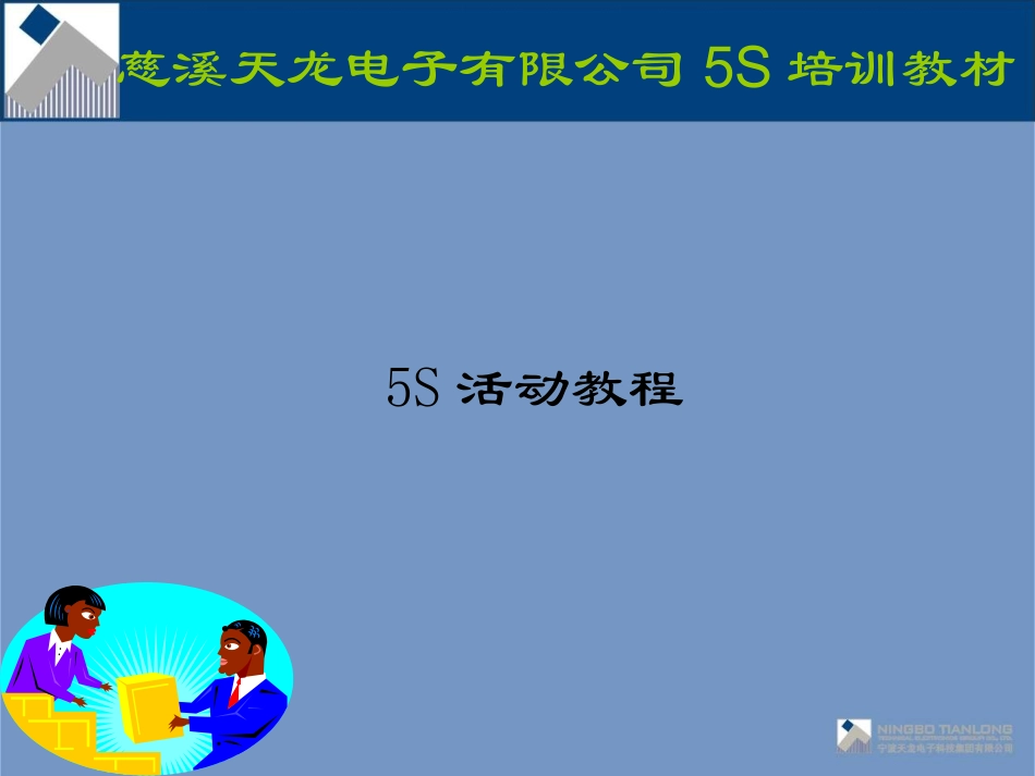 5S活动教程课件_第1页