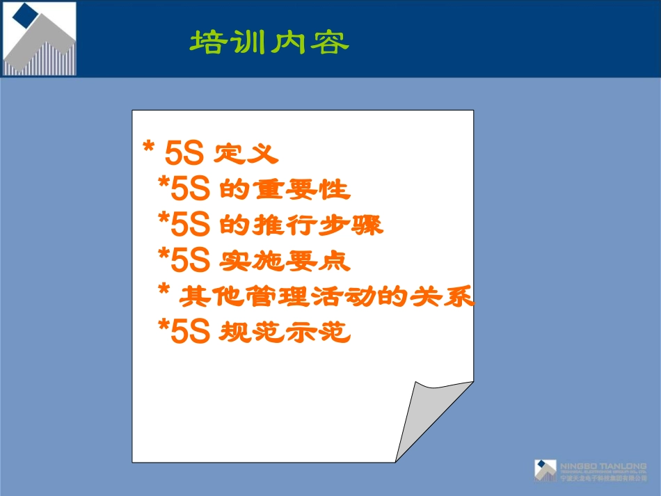 5S活动教程课件_第2页