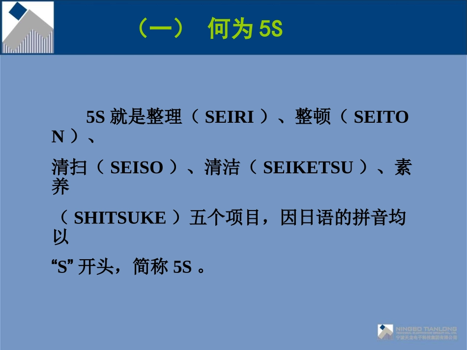 5S活动教程课件_第3页