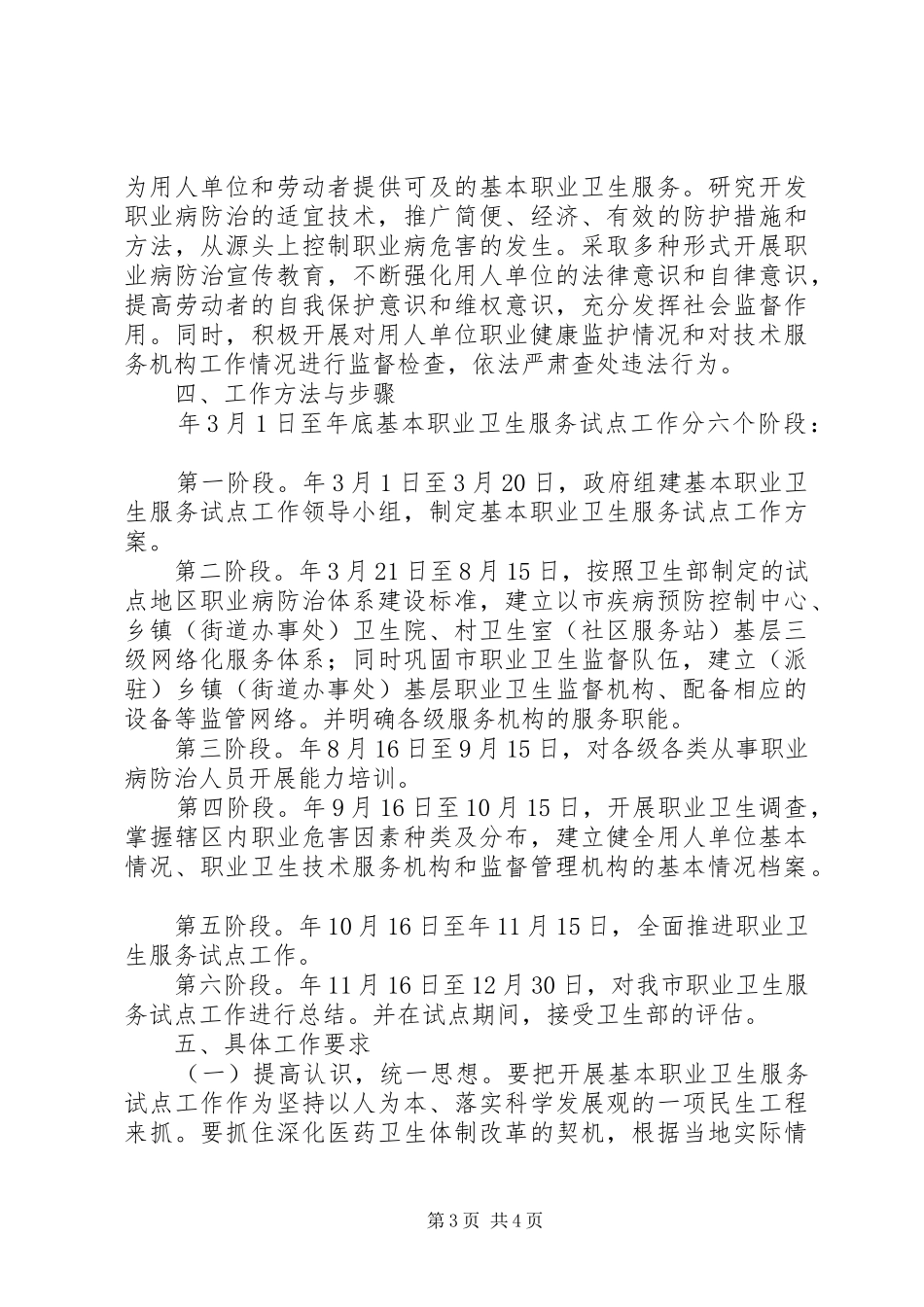 市卫生系统提高职业病防治方案_第3页