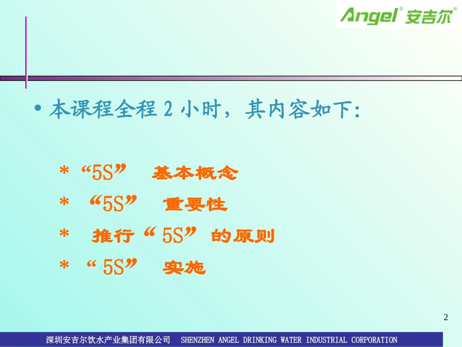 5S基础知识教材_第2页