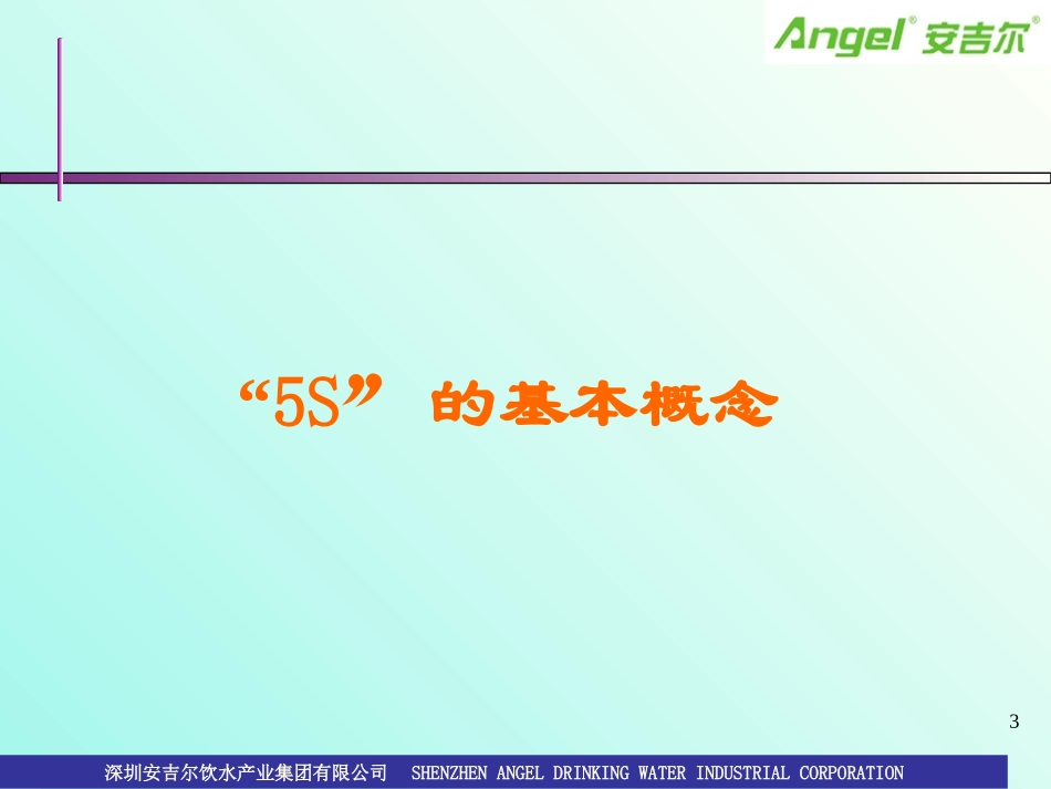 5S基础知识教材_第3页