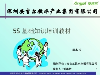 5S基础知识教材