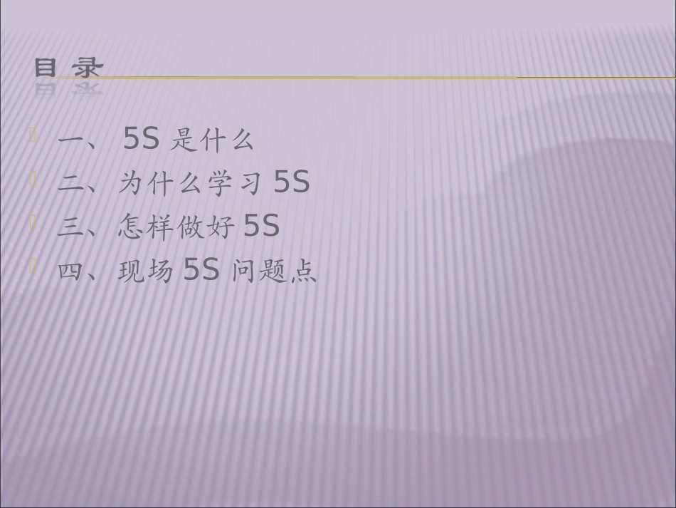 5S培训讲义_第2页