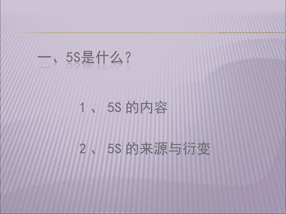 5S培训讲义_第3页