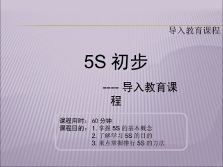 5S培训讲义