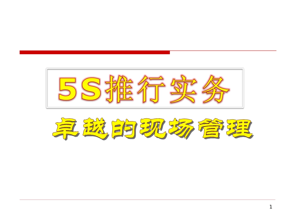 5s培训课件_第1页