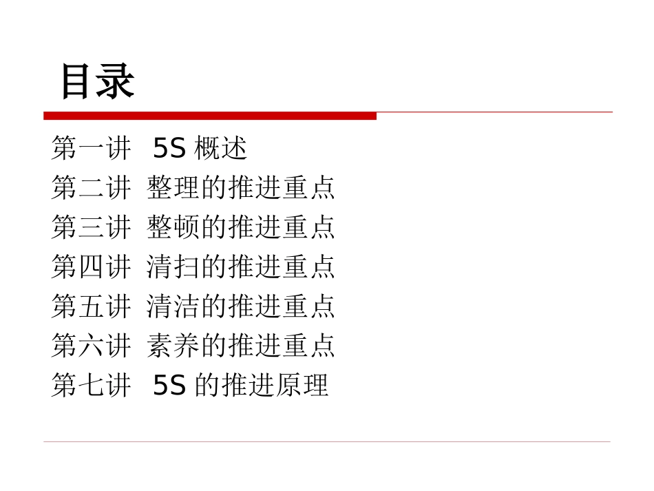 5s培训课件_第3页