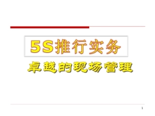5s培训课件