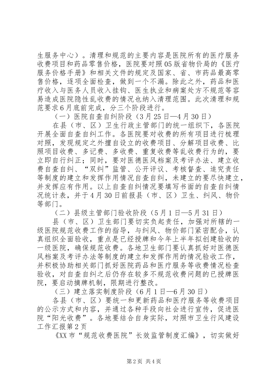 市卫生行风建设工作汇报_第2页