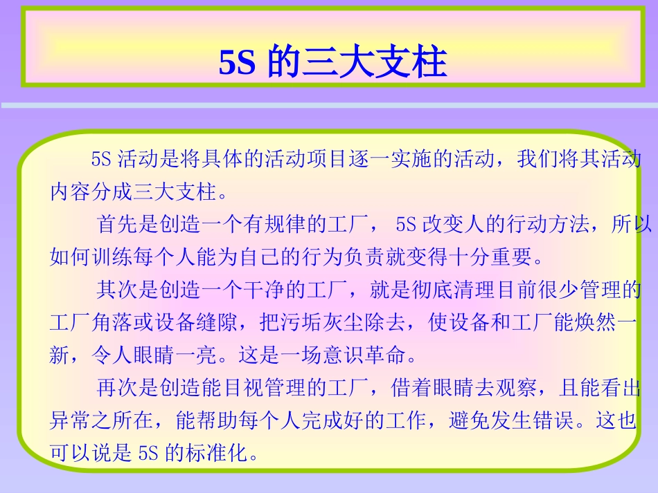 5s培训资料解析_第2页