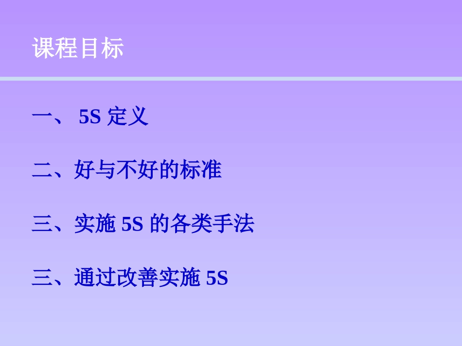 5s培训资料解析_第3页