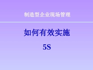 5s培训资料解析