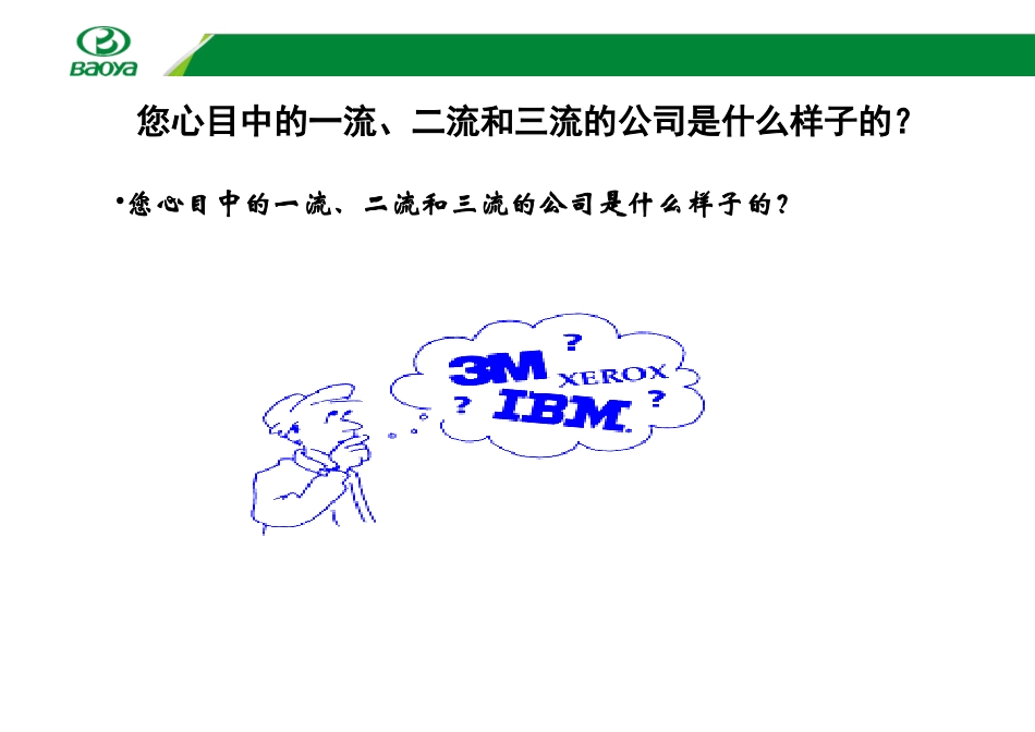 5S现场管理培训资料_第2页