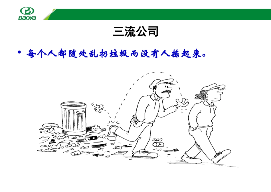 5S现场管理培训资料_第3页