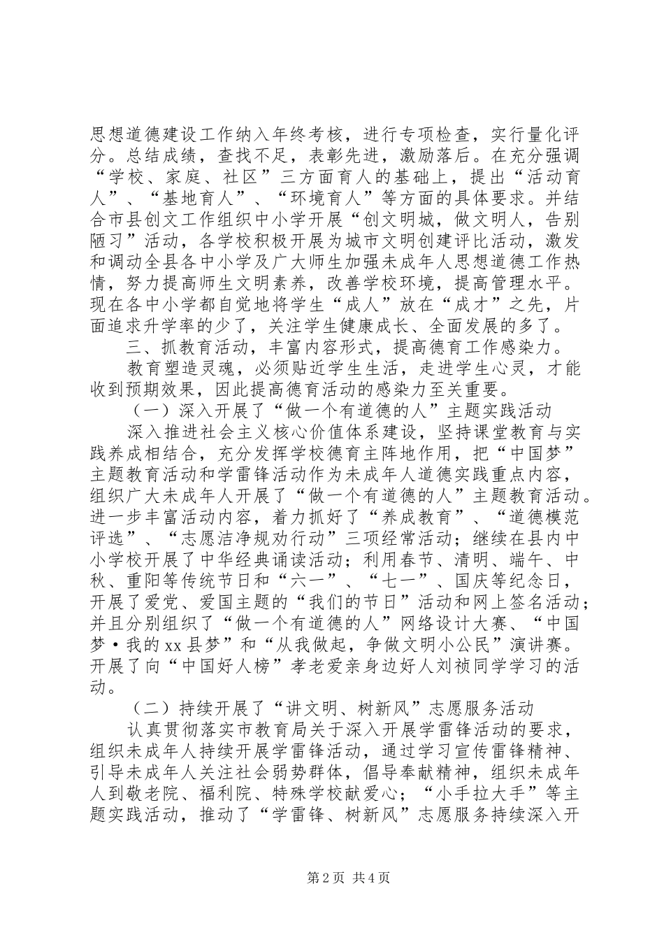 市未成年人思想道德建设工作先进单位申报材料_第2页