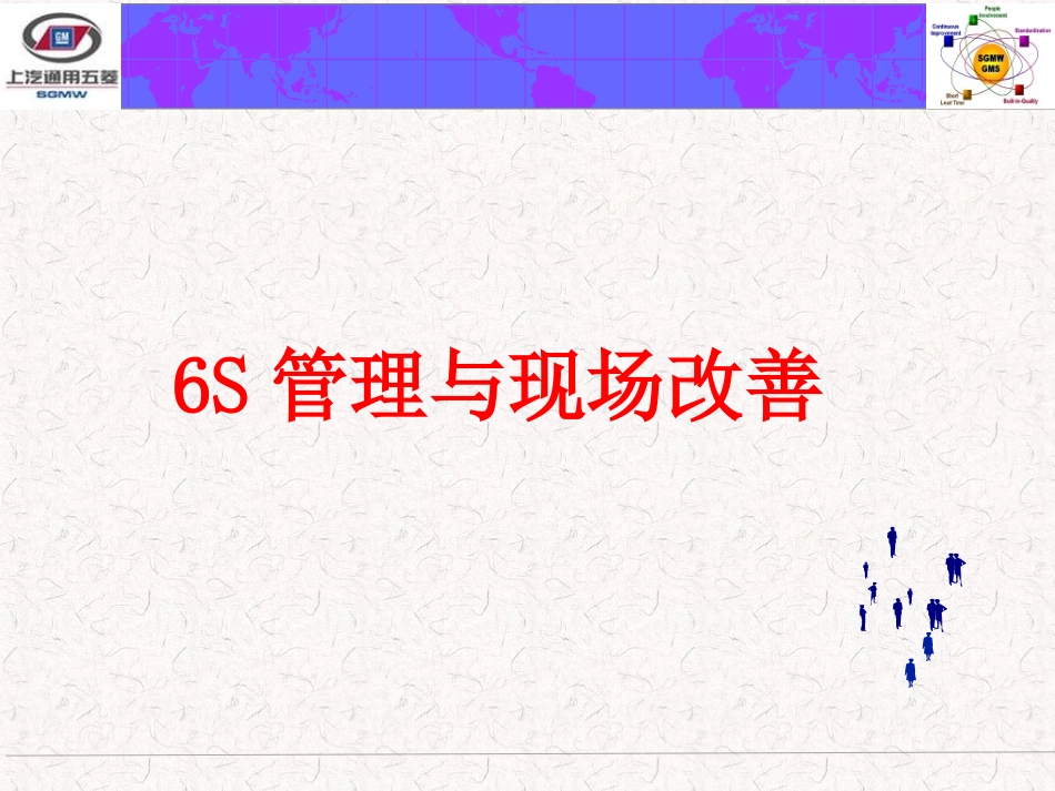 5s与现场改善培训资料_第1页