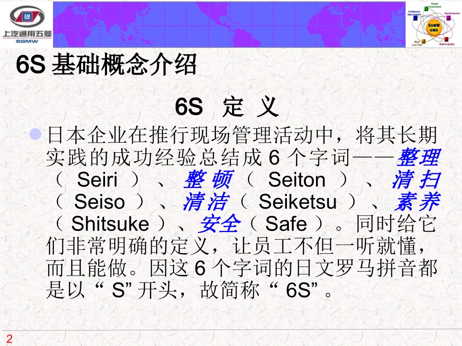5s与现场改善培训资料_第2页