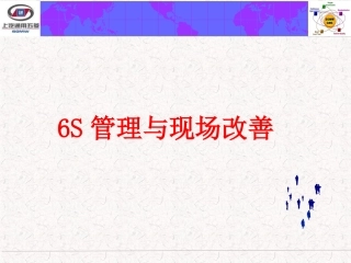 5s与现场改善培训资料