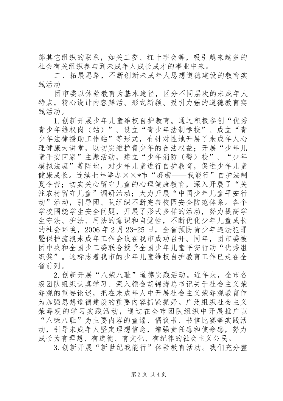市未成年人思想道德建设总结_第2页