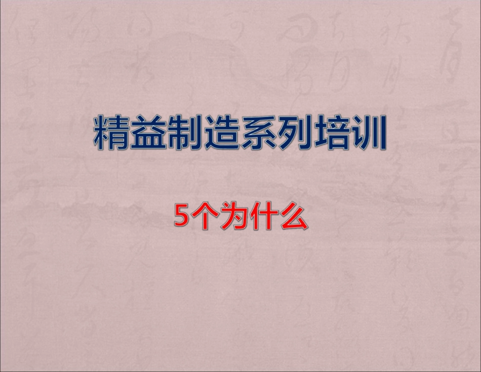 5W2H工具学习培训资料_第1页