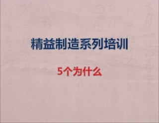 5W2H工具学习培训资料