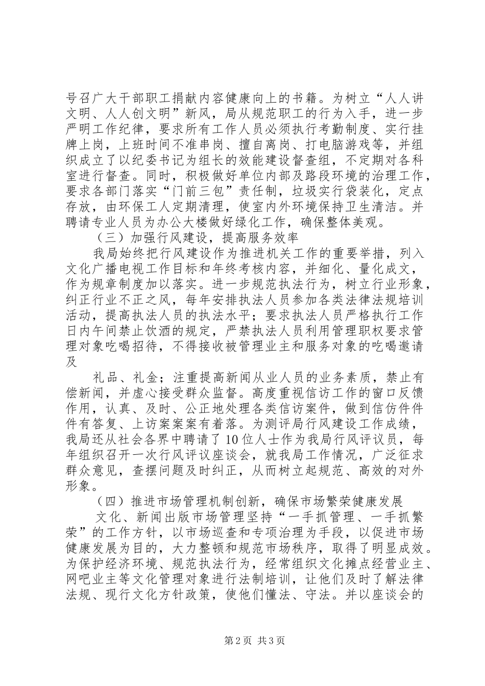 市文广局创建文明单位事迹材料_第2页