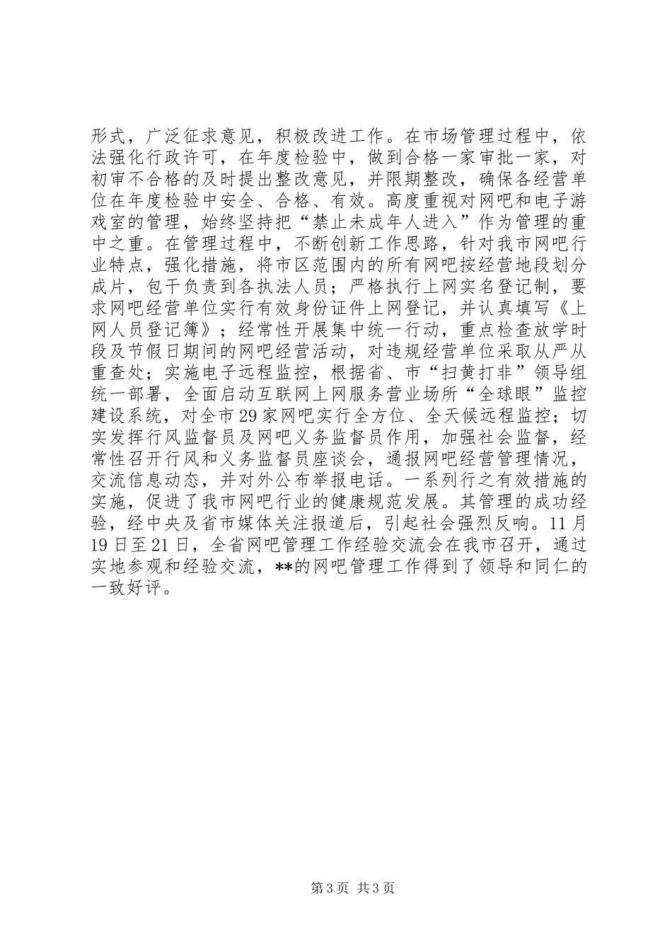 市文广局创建文明单位事迹材料_第3页