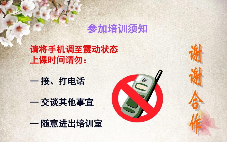 5种安全培训课件_第2页